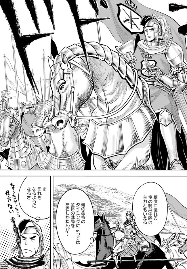 王国へ続く道　奴隷剣士の成り上がり英雄譚 第34話 - 9