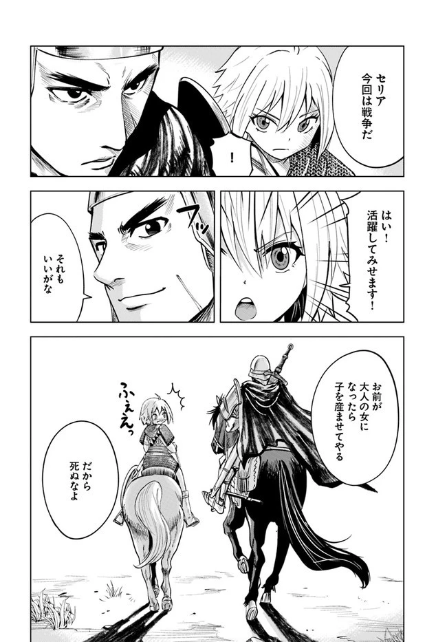 王国へ続く道　奴隷剣士の成り上がり英雄譚 第34話 - 12