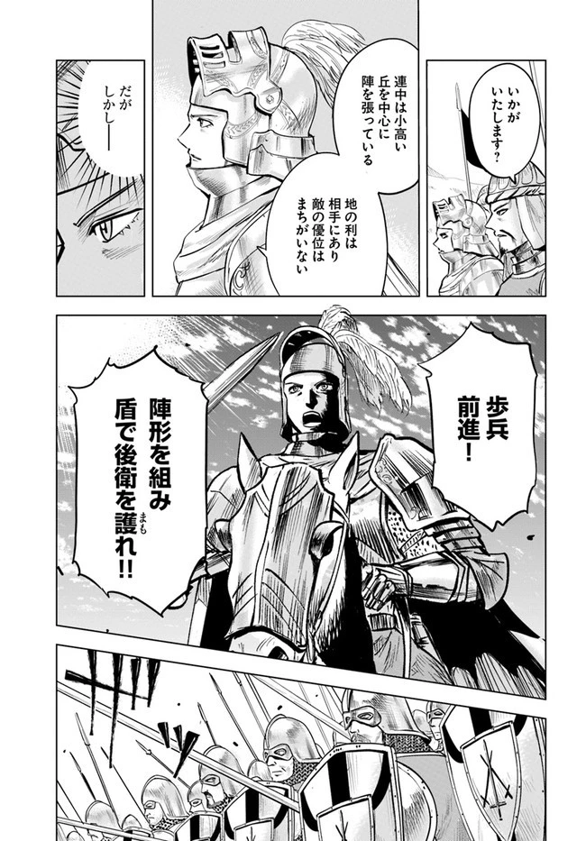 王国へ続く道　奴隷剣士の成り上がり英雄譚 第34話 - 15