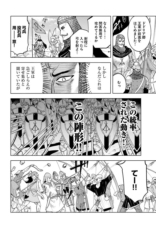 王国へ続く道　奴隷剣士の成り上がり英雄譚 第34話 - 16