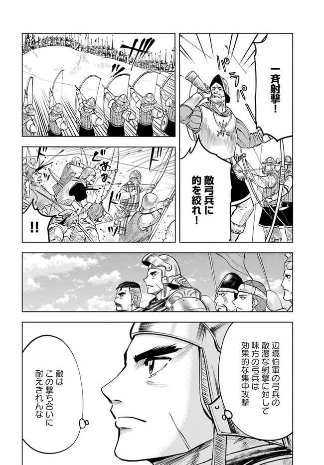 王国へ続く道　奴隷剣士の成り上がり英雄譚 第34話 - 18