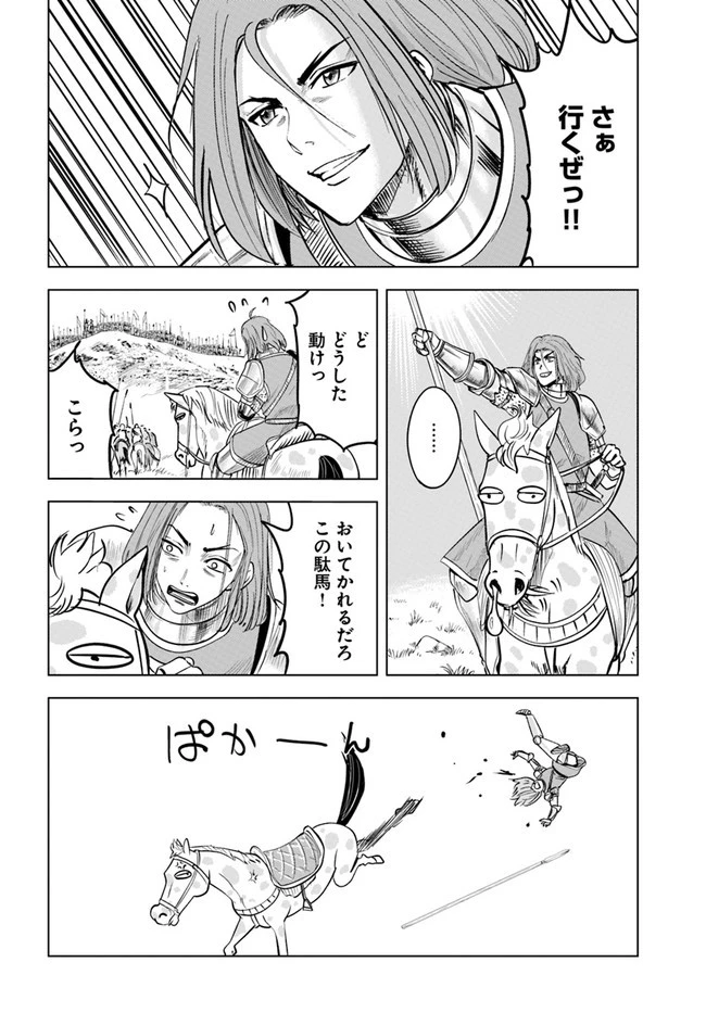 王国へ続く道　奴隷剣士の成り上がり英雄譚 第34話 - 21