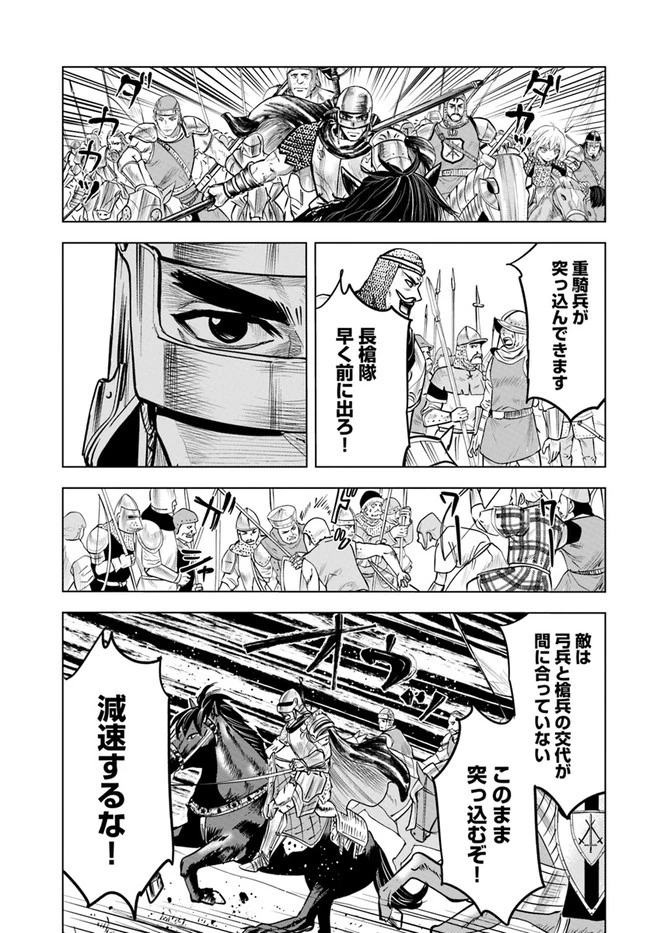 王国へ続く道　奴隷剣士の成り上がり英雄譚 第34話 - 22