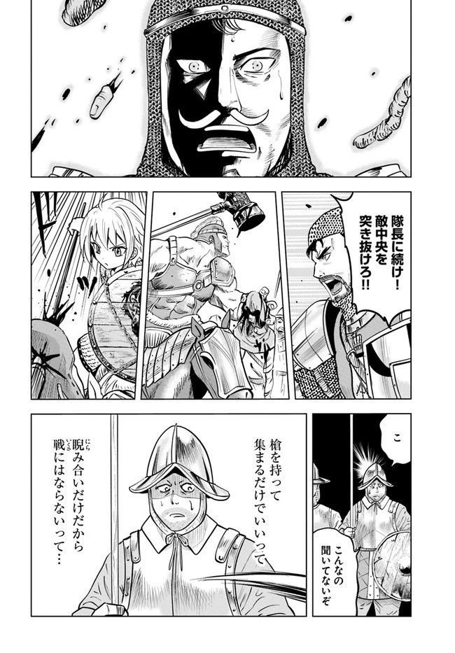 王国へ続く道　奴隷剣士の成り上がり英雄譚 第34話 - 27