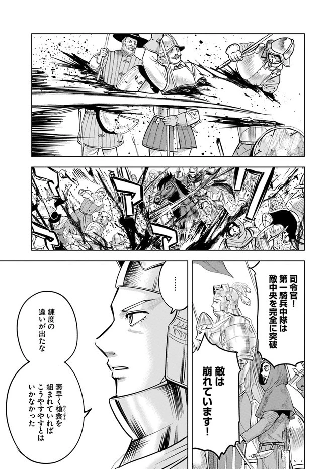 王国へ続く道　奴隷剣士の成り上がり英雄譚 第34話 - 28