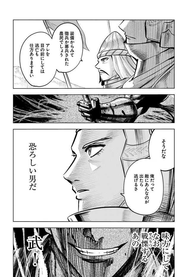 王国へ続く道　奴隷剣士の成り上がり英雄譚 第34話 - 29