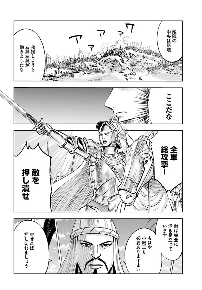 王国へ続く道　奴隷剣士の成り上がり英雄譚 第34話 - 31