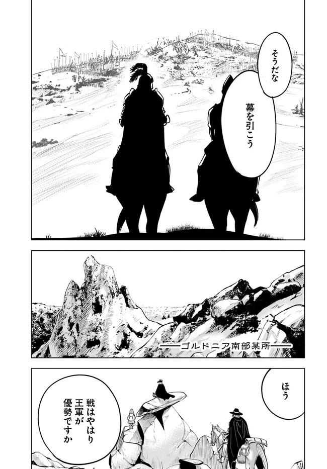 王国へ続く道　奴隷剣士の成り上がり英雄譚 第34話 - 32