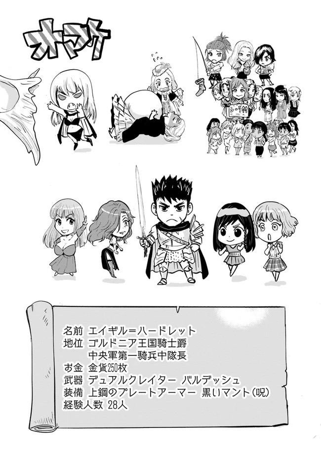 王国へ続く道　奴隷剣士の成り上がり英雄譚 第34話 - 35