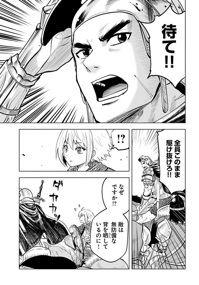 王国へ続く道　奴隷剣士の成り上がり英雄譚 第35話 - 5