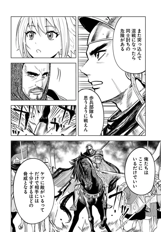 王国へ続く道　奴隷剣士の成り上がり英雄譚 第35話 - 6