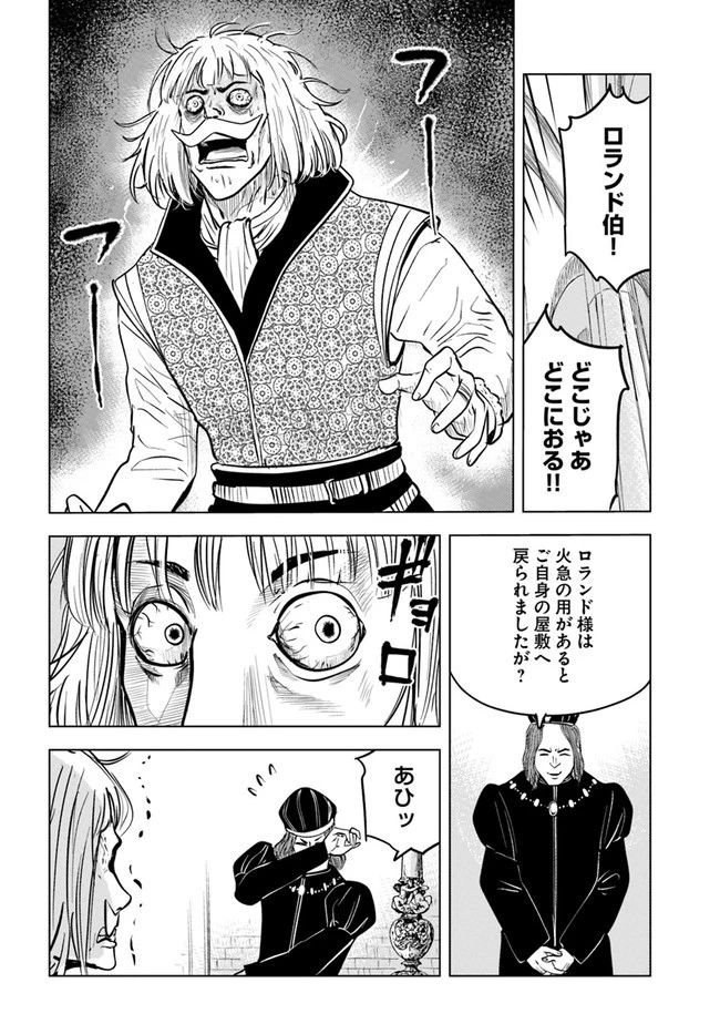 王国へ続く道　奴隷剣士の成り上がり英雄譚 第35話 - 12