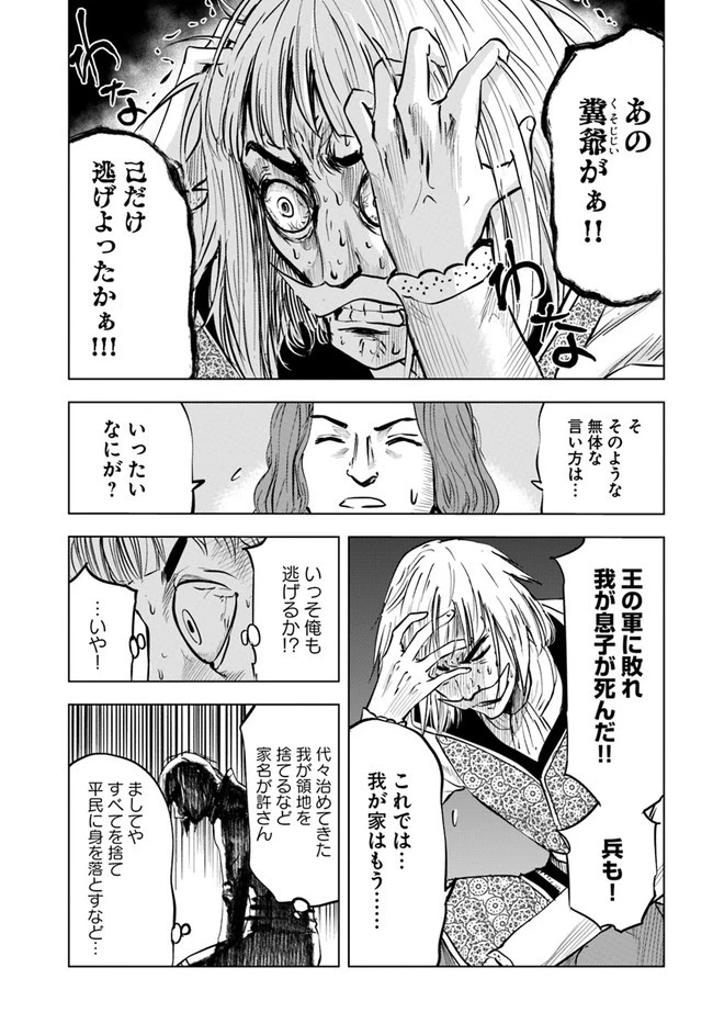 王国へ続く道　奴隷剣士の成り上がり英雄譚 第35話 - 13