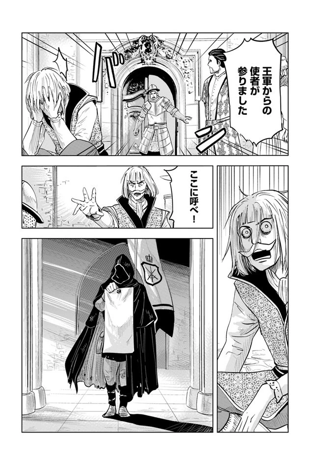 王国へ続く道　奴隷剣士の成り上がり英雄譚 第35話 - 14