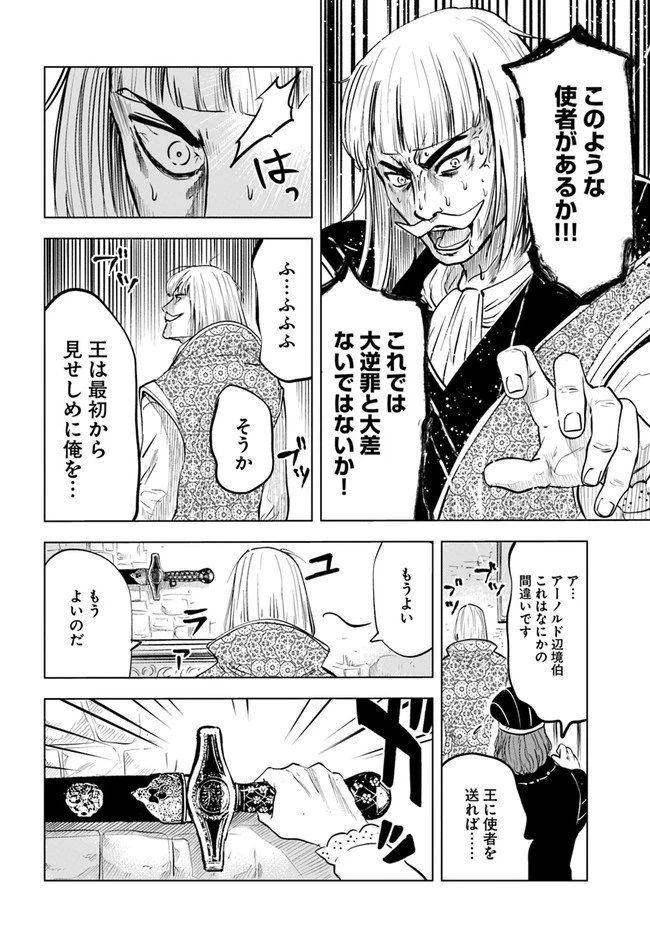 王国へ続く道　奴隷剣士の成り上がり英雄譚 第35話 - 16