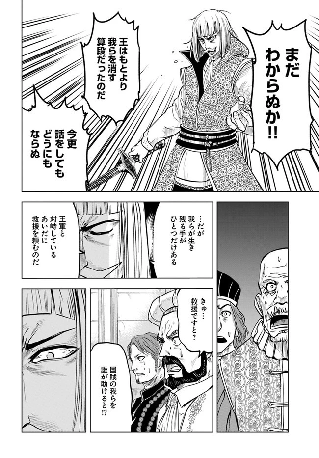 王国へ続く道　奴隷剣士の成り上がり英雄譚 第35話 - 18