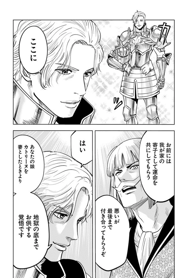 王国へ続く道　奴隷剣士の成り上がり英雄譚 第35話 - 20