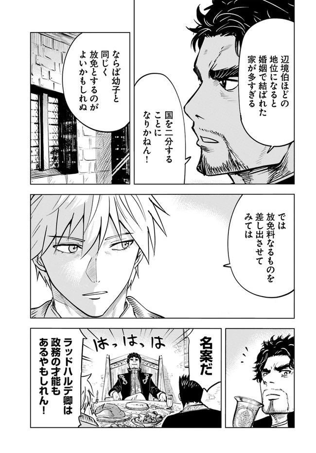 王国へ続く道　奴隷剣士の成り上がり英雄譚 第38話 - 15