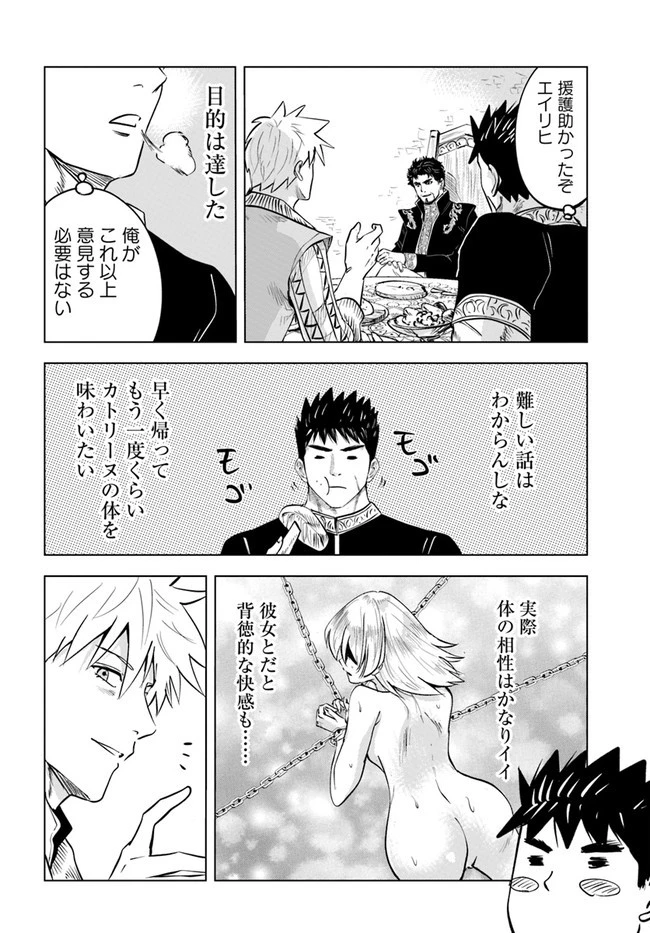 王国へ続く道　奴隷剣士の成り上がり英雄譚 第38話 - 16