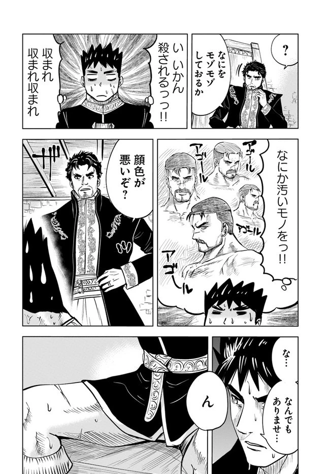 王国へ続く道　奴隷剣士の成り上がり英雄譚 第38話 - 18