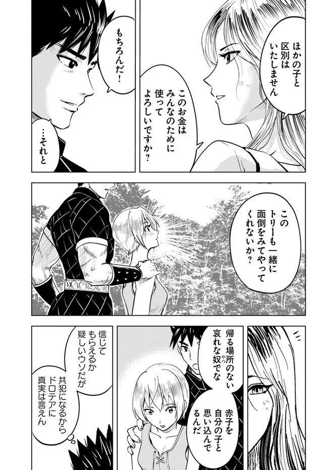 王国へ続く道　奴隷剣士の成り上がり英雄譚 第38話 - 25