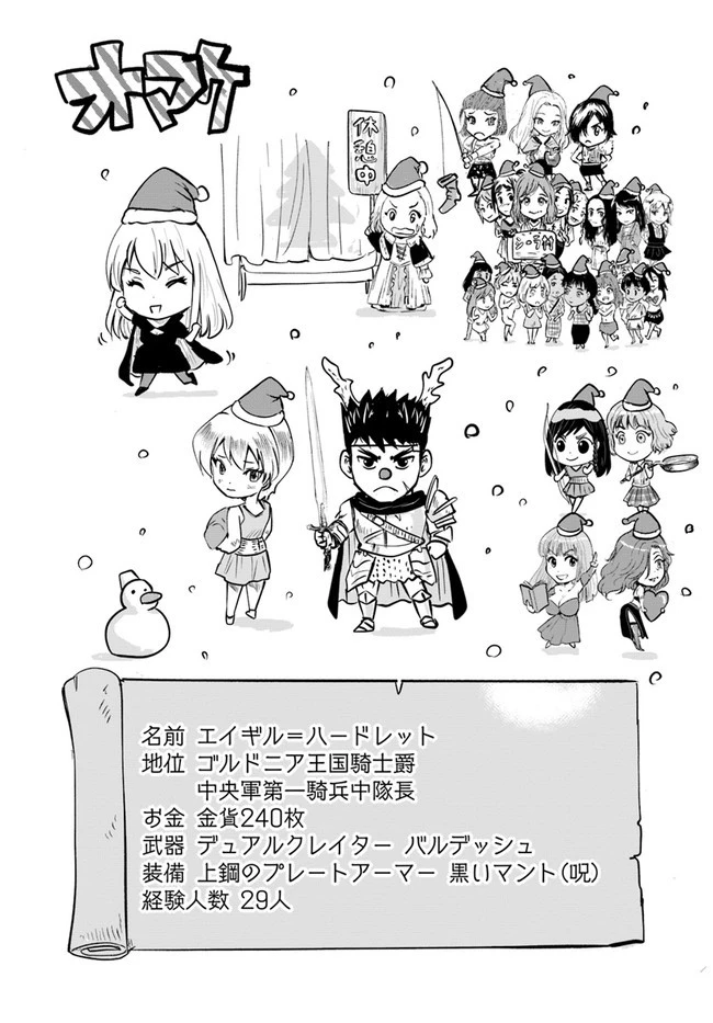 王国へ続く道　奴隷剣士の成り上がり英雄譚 第38話 - 31