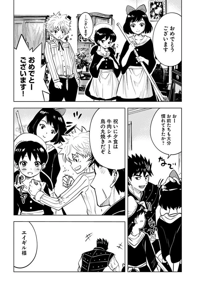 王国へ続く道　奴隷剣士の成り上がり英雄譚 第39話 - 6