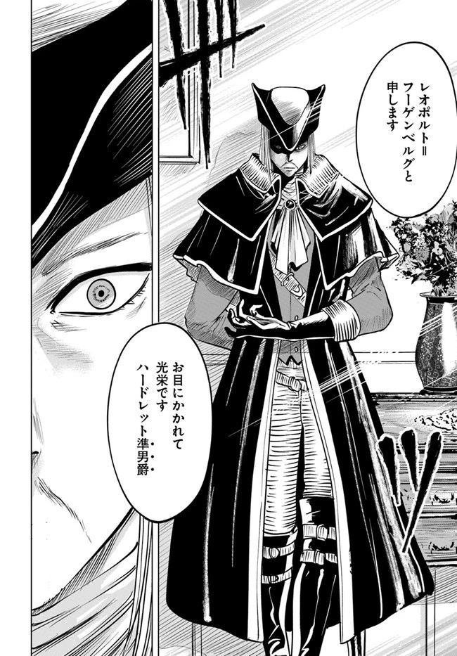 王国へ続く道　奴隷剣士の成り上がり英雄譚 第39話 - 8