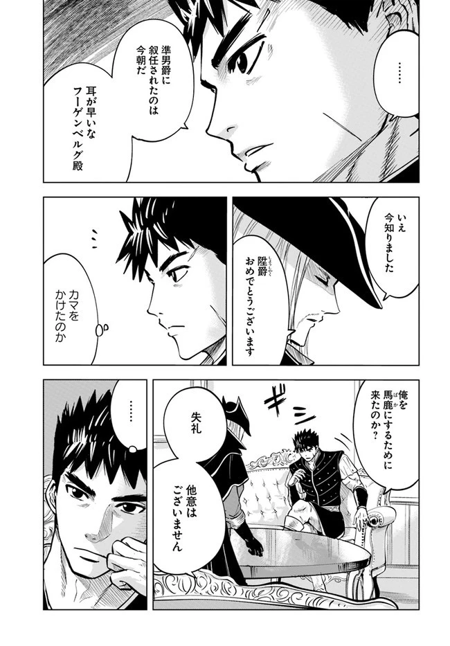 王国へ続く道　奴隷剣士の成り上がり英雄譚 第39話 - 9