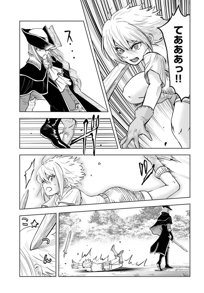 王国へ続く道　奴隷剣士の成り上がり英雄譚 第39話 - 25