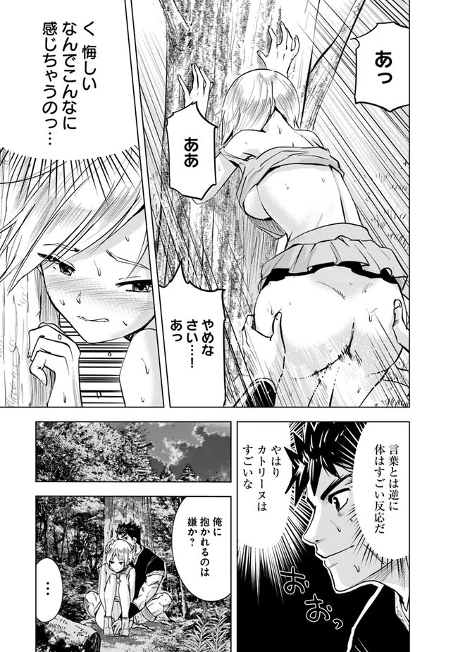 王国へ続く道　奴隷剣士の成り上がり英雄譚 第43話 - 23