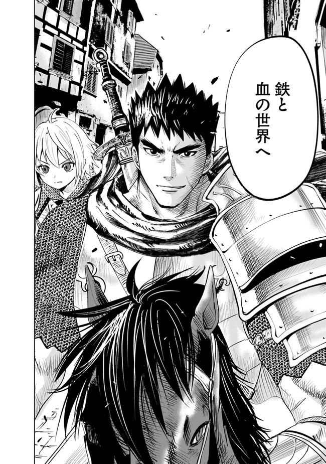 王国へ続く道　奴隷剣士の成り上がり英雄譚 第43話 - 32