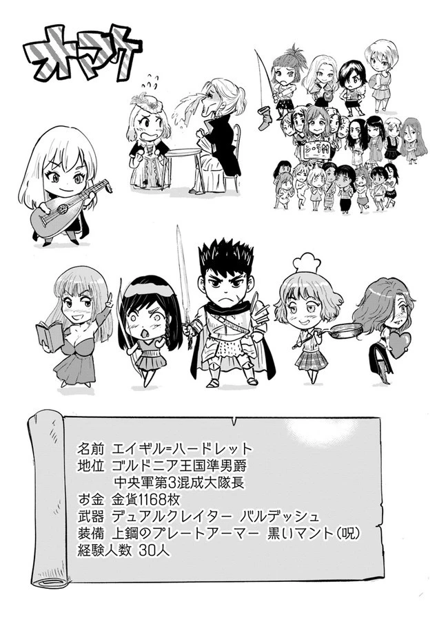 王国へ続く道　奴隷剣士の成り上がり英雄譚 第43話 - 33