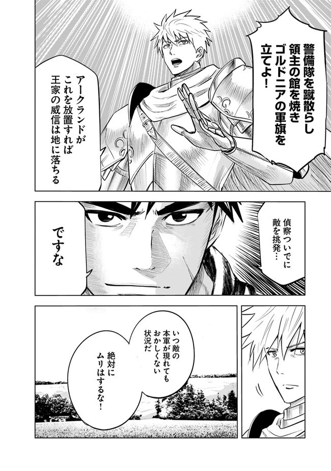 王国へ続く道　奴隷剣士の成り上がり英雄譚 第45話 - 4