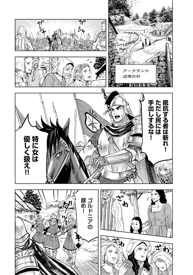 王国へ続く道　奴隷剣士の成り上がり英雄譚 第45話 - 5