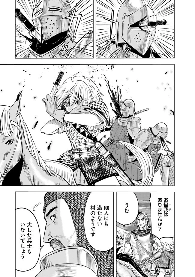 王国へ続く道　奴隷剣士の成り上がり英雄譚 第45話 - 7