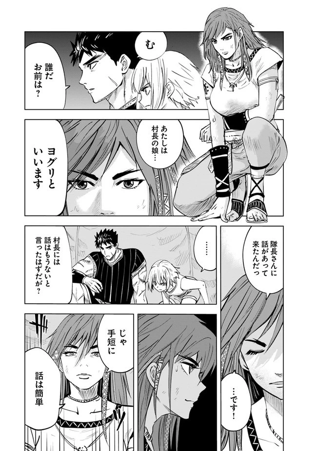 王国へ続く道　奴隷剣士の成り上がり英雄譚 第45話 - 11