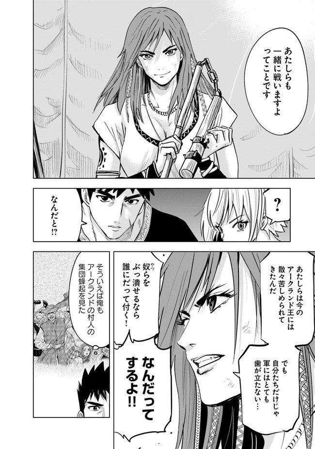 王国へ続く道　奴隷剣士の成り上がり英雄譚 第45話 - 12