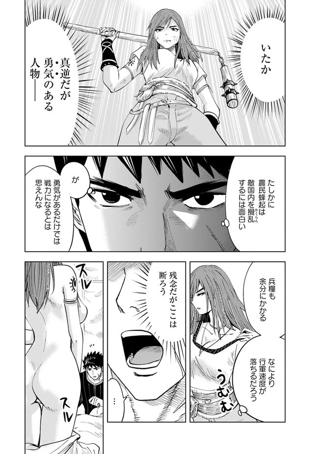 王国へ続く道　奴隷剣士の成り上がり英雄譚 第45話 - 13