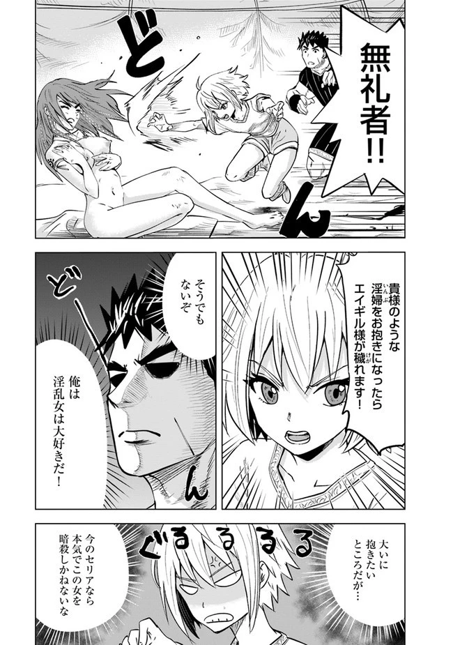 王国へ続く道　奴隷剣士の成り上がり英雄譚 第45話 - 15