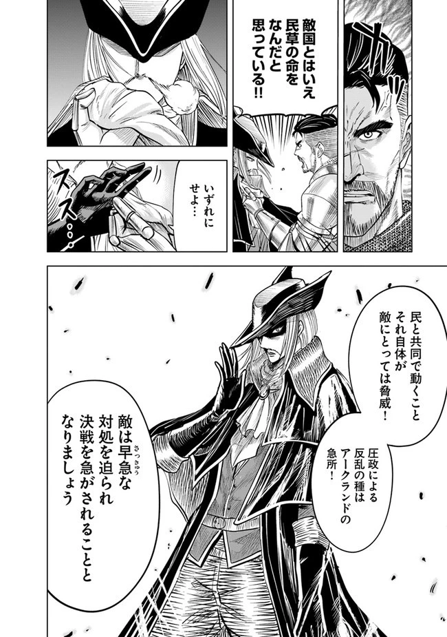 王国へ続く道　奴隷剣士の成り上がり英雄譚 第45話 - 18