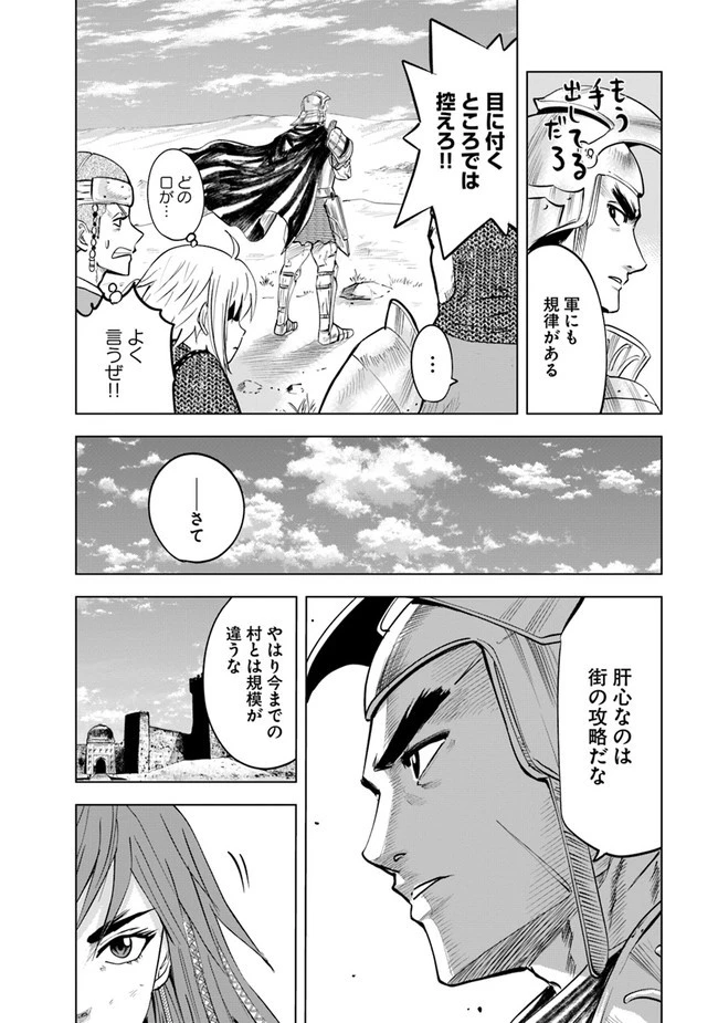 王国へ続く道　奴隷剣士の成り上がり英雄譚 第45話 - 22