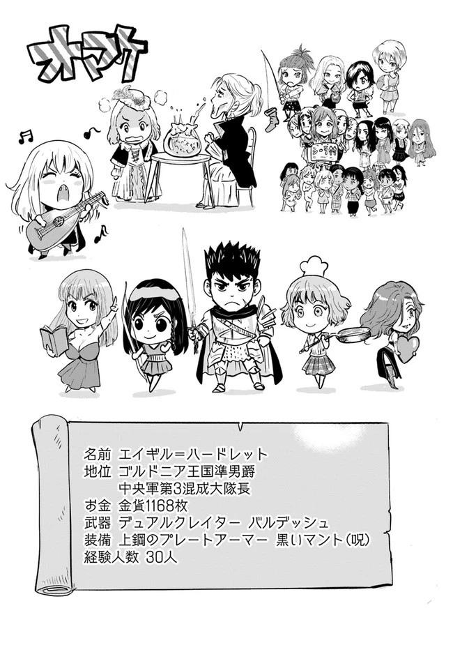 王国へ続く道　奴隷剣士の成り上がり英雄譚 第45話 - 27