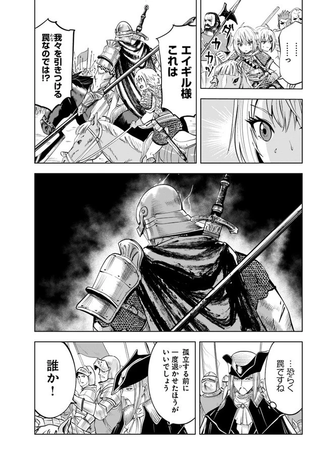 王国へ続く道　奴隷剣士の成り上がり英雄譚 第49話 - 2