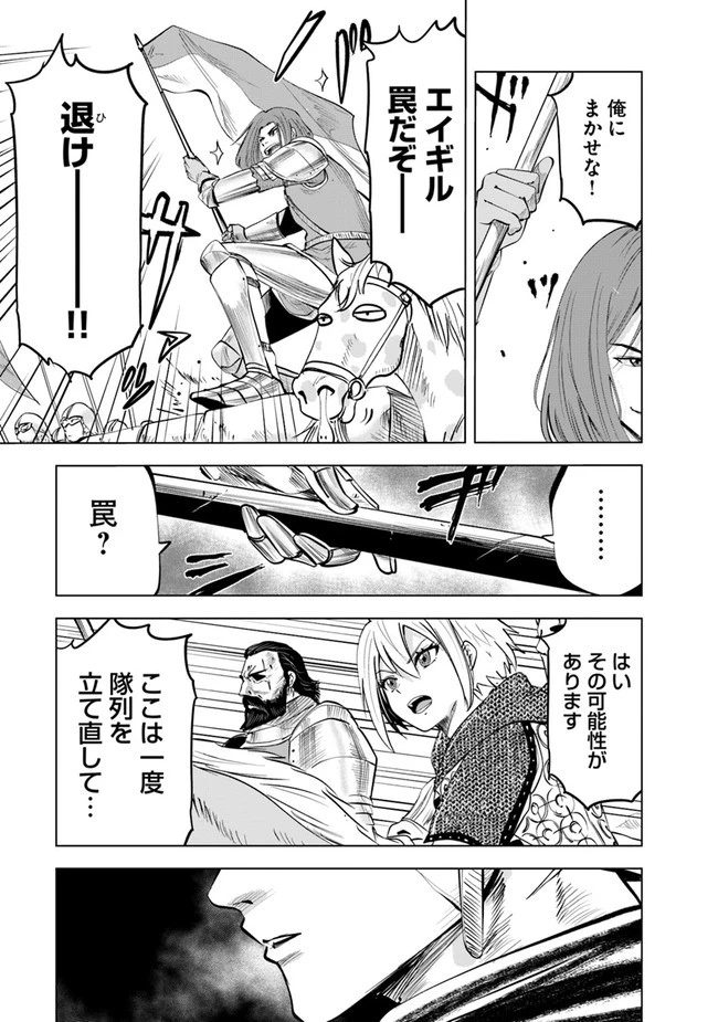 王国へ続く道　奴隷剣士の成り上がり英雄譚 第49話 - 3