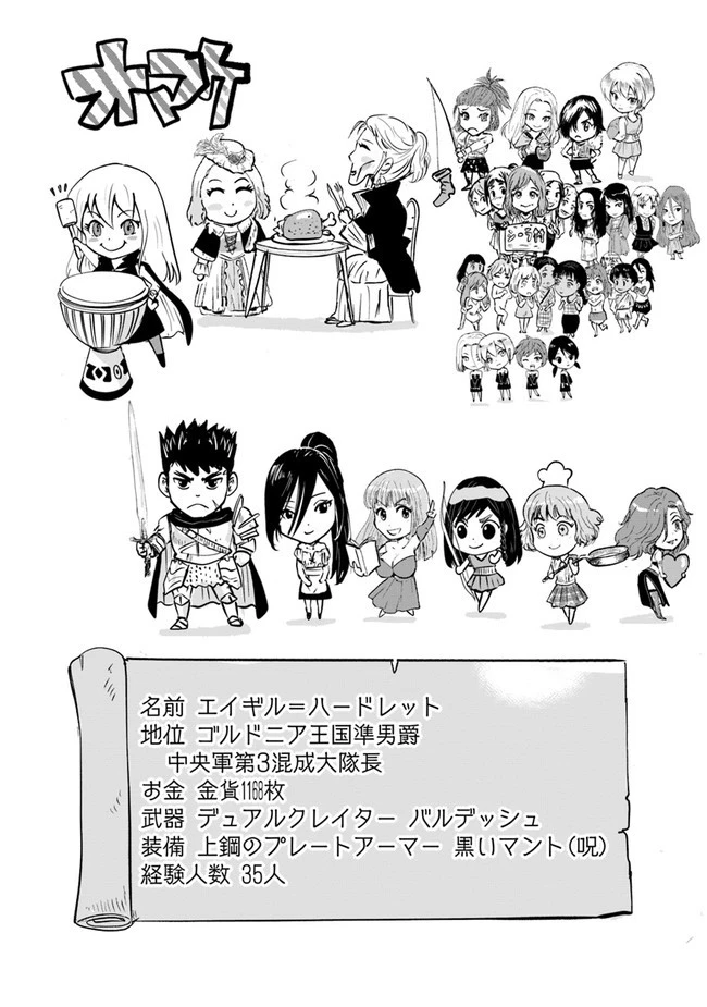 王国へ続く道　奴隷剣士の成り上がり英雄譚 第49話 - 22