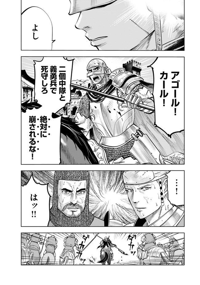 王国へ続く道　奴隷剣士の成り上がり英雄譚 第50話 - 10