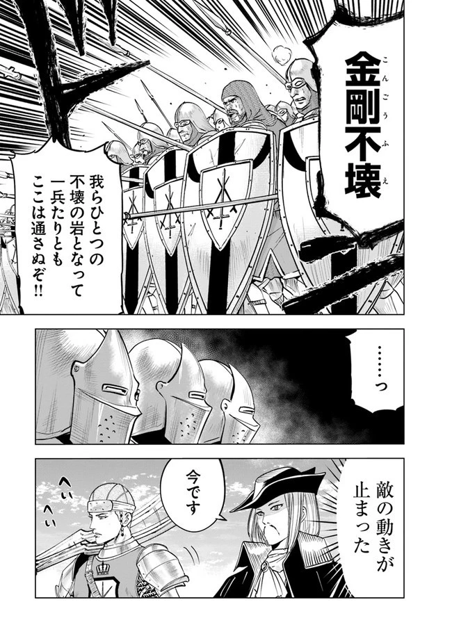 王国へ続く道　奴隷剣士の成り上がり英雄譚 第50話 - 15