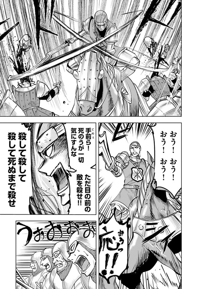 王国へ続く道　奴隷剣士の成り上がり英雄譚 第50話 - 17