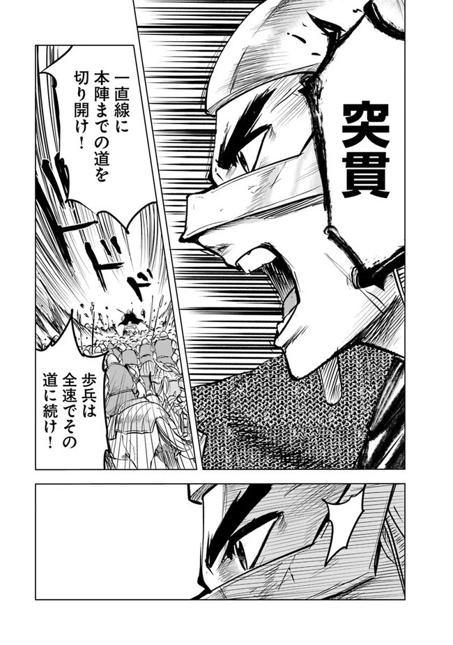 王国へ続く道　奴隷剣士の成り上がり英雄譚 第50話 - 19